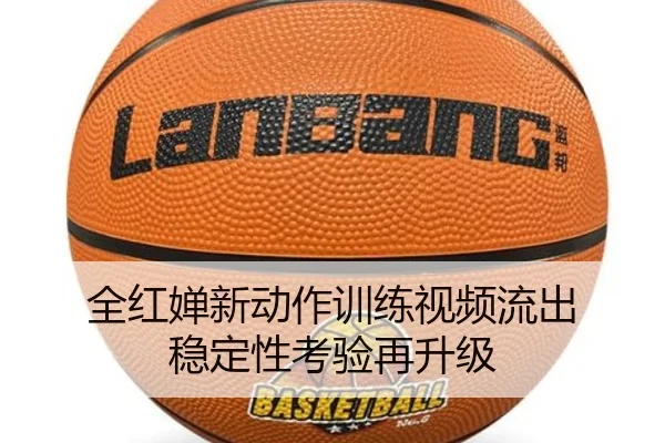 全红婵新动作训练视频流出 稳定性考验再升级